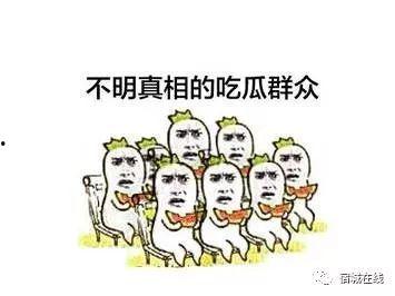 吃瓜群众,吃瓜群众眼中的明星生活